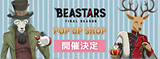 BEASTARS FINAL SEASON POP UP SHOP 開催決定