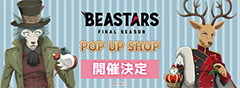 BEASTARS FINAL SEASON POP UP SHOP 開催決定